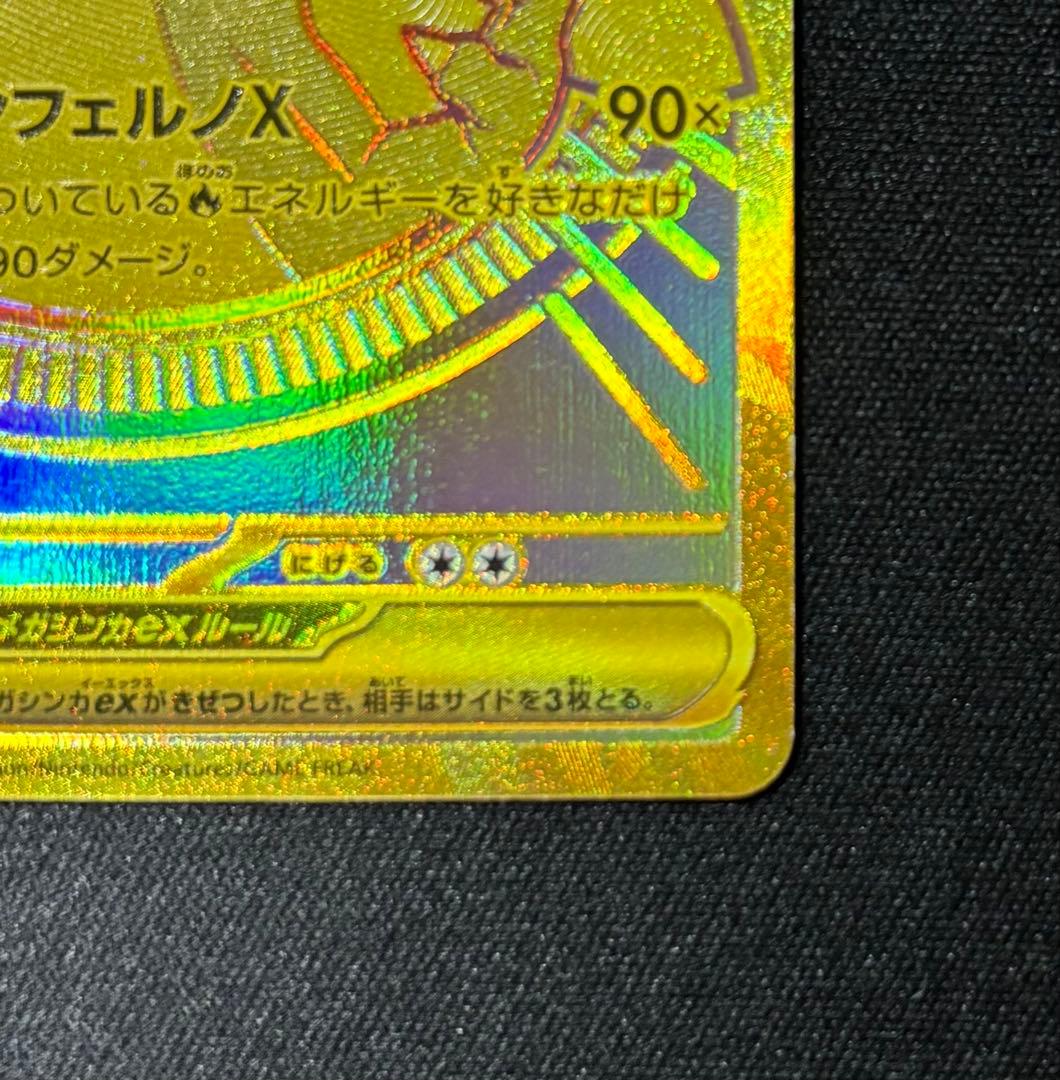 メガリザードンX ex MUR インフェルノX