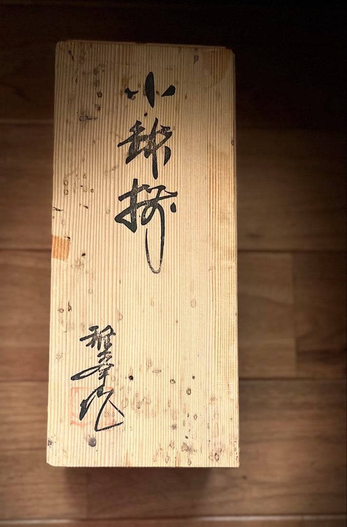 陶器製茶碗5個セット 木箱入り