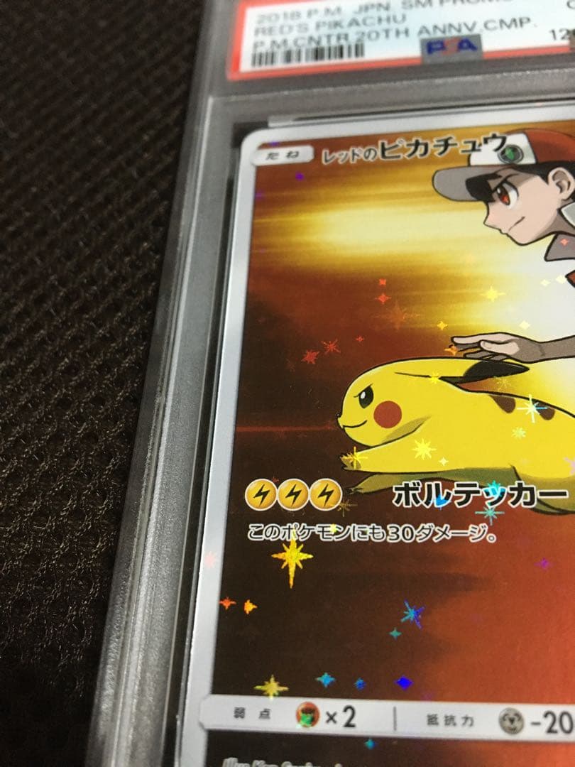 フォローで割引！ ポケモンカード PSA10 レッドのピカチュウ SM-P