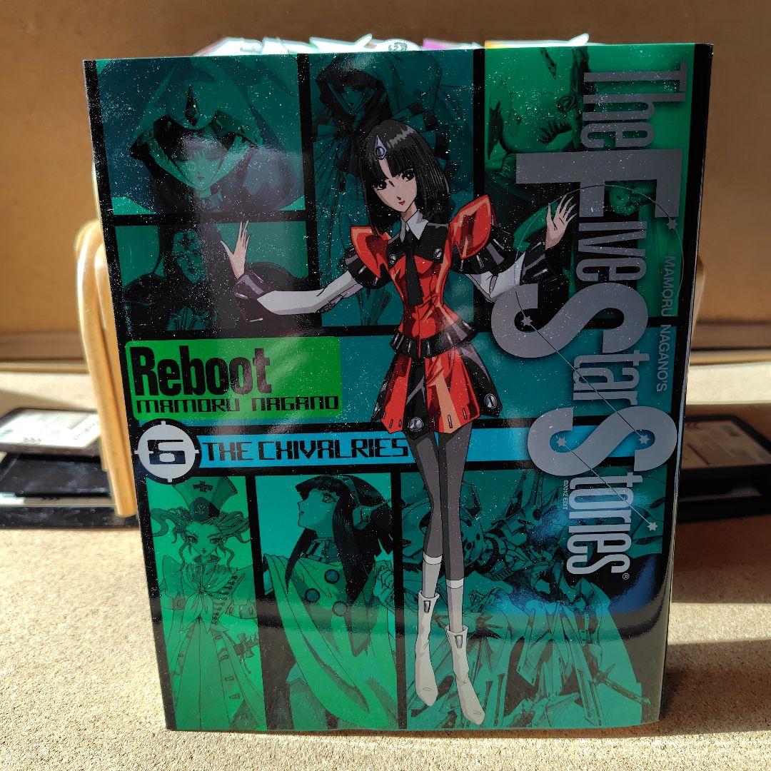 新品未読本　ファイブスター物語(ストーリーズ) リブート 1〜7巻 全巻 永野護