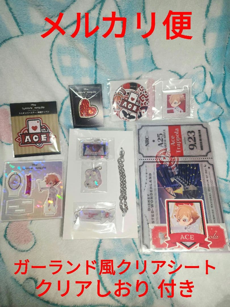 ★ツイステ　エース　プラチナ　バースデー　おめかし　ガーランド風クリアシート