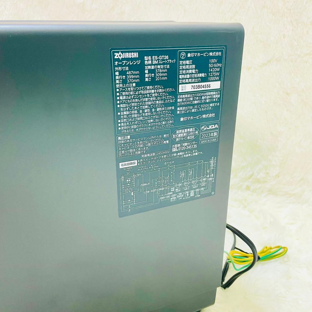 ジャンク　象印　オーブンレンジ　ES-GT26 2023年製