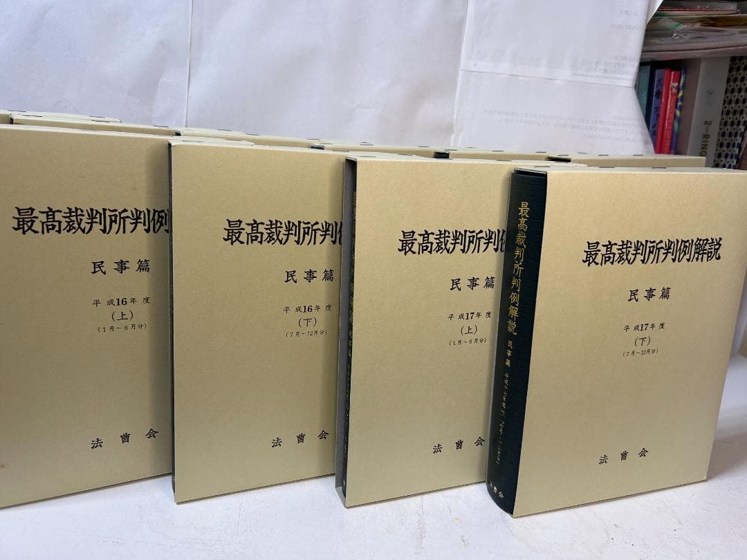 最高裁判所判例解説 民事篇 平成9年度～平成1７年度(計1９冊セット）