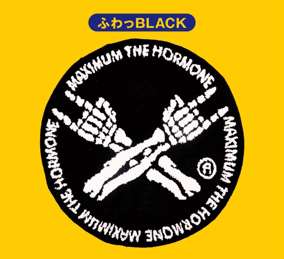 マキシマムザホルモン MTH ふわっRUGMAT ラグマット 黒