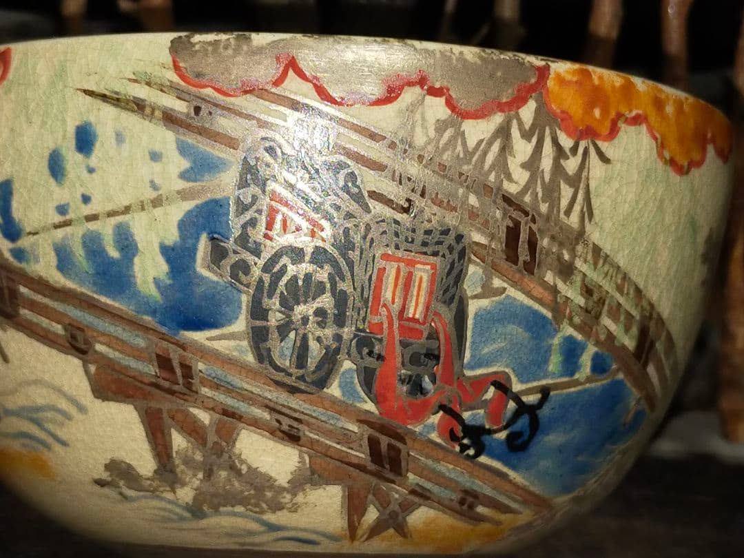 ♥仁清　御室焼　茶碗　桐箱付き　骨董　古玩　中国