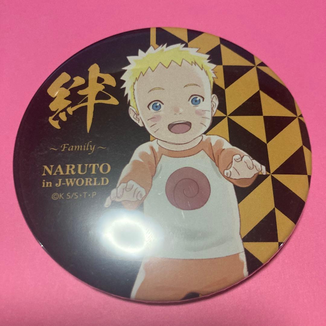 NARUTO 絆　缶バッジ　j-world 限定　ナルト　幼少期　希少