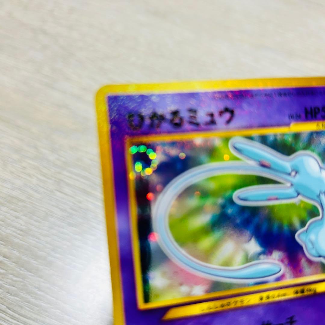 ポケモンカード 旧裏 ひかるミュウ