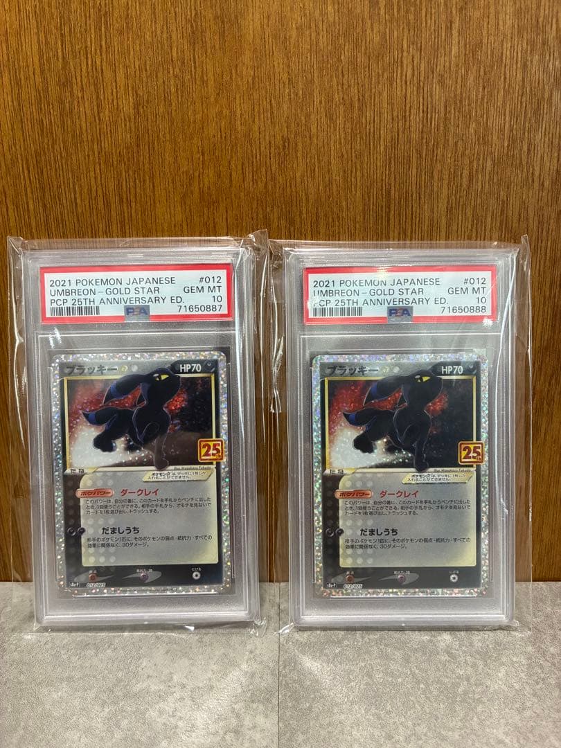 【PSA10】２連番ブラッキー☆ プロモカードパック 25th