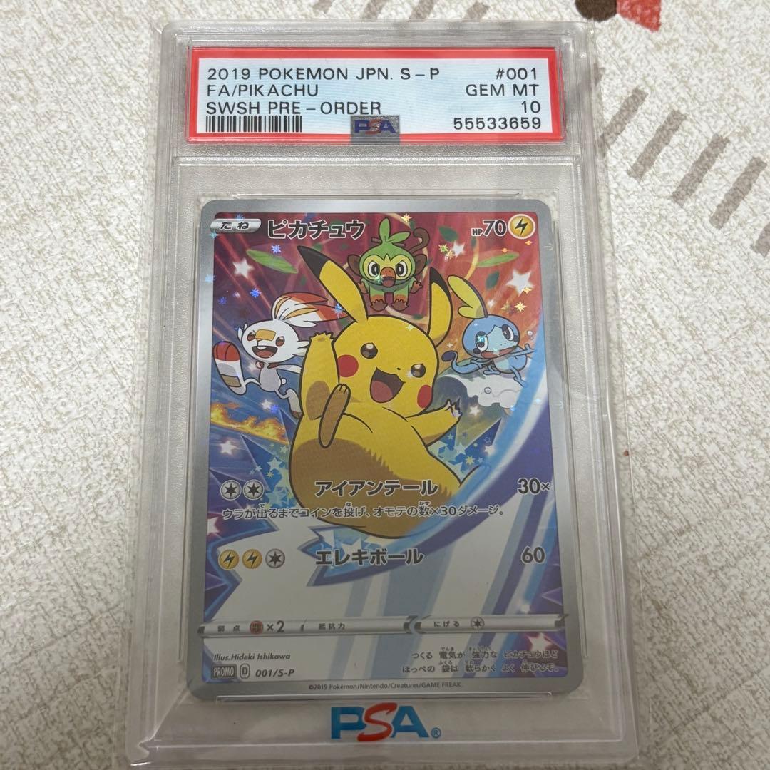 ピカチュウ セブンイレブン プロモ PSA10