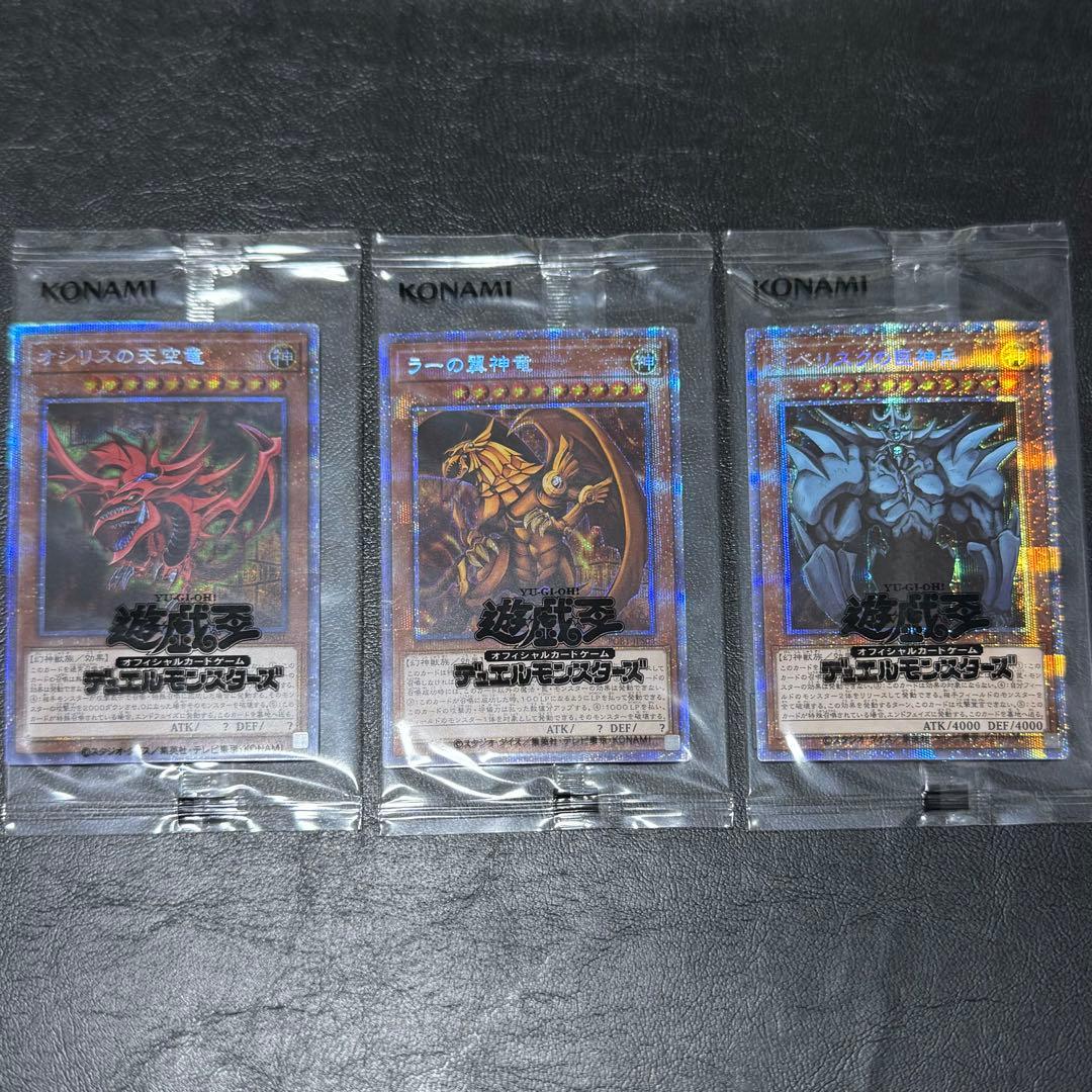 三幻神　プリズマティックシークレット　未開封