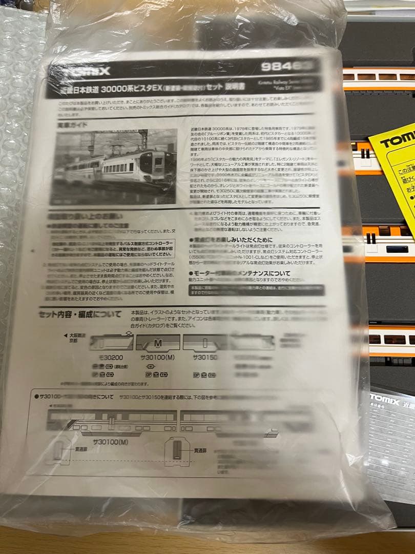 TOMIX98463 近鉄30000系ビスタEX(新塗装・喫煙室付)