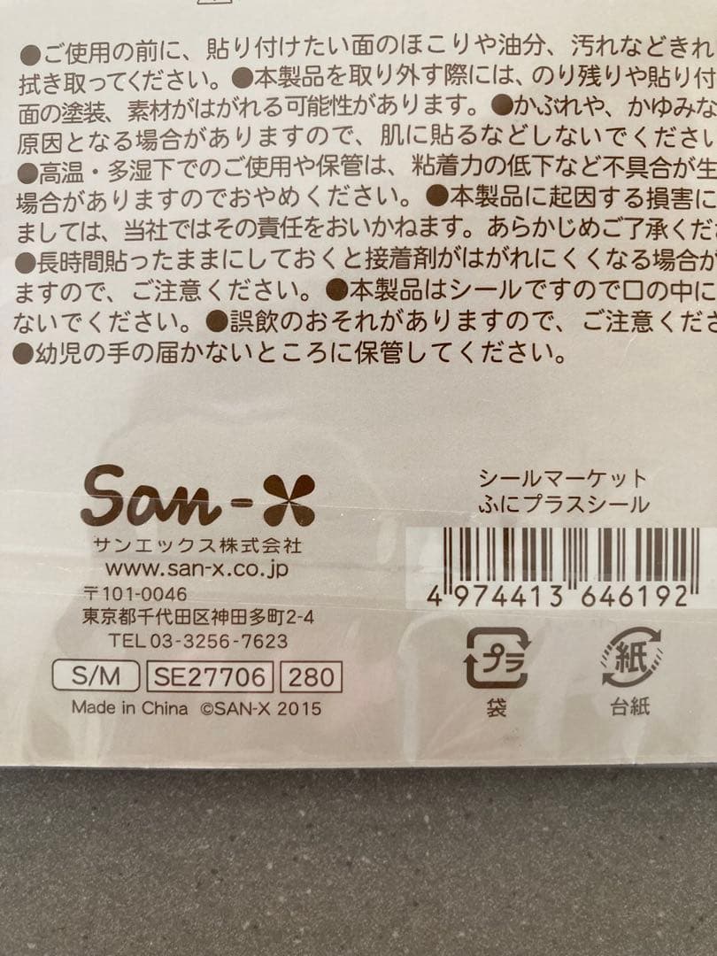 激レア！希少！靴下にゃんこ　シールバインダー　シール