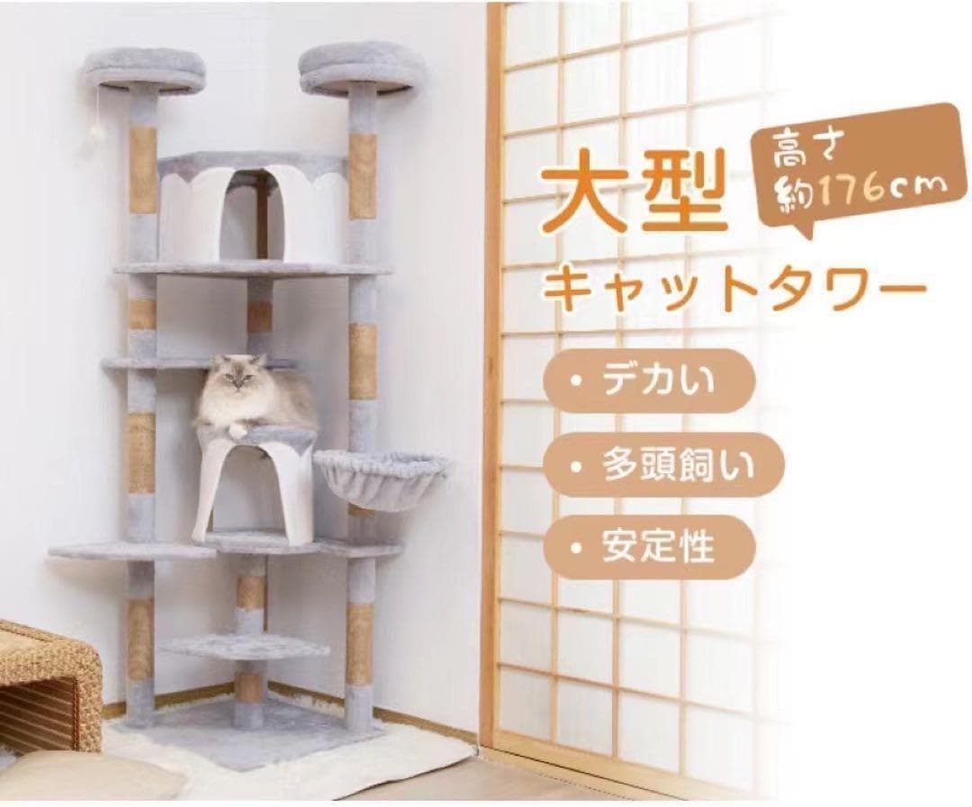 【最後の1点！】PETTOM キャットタワー 猫タワー 大型猫用 176センチ