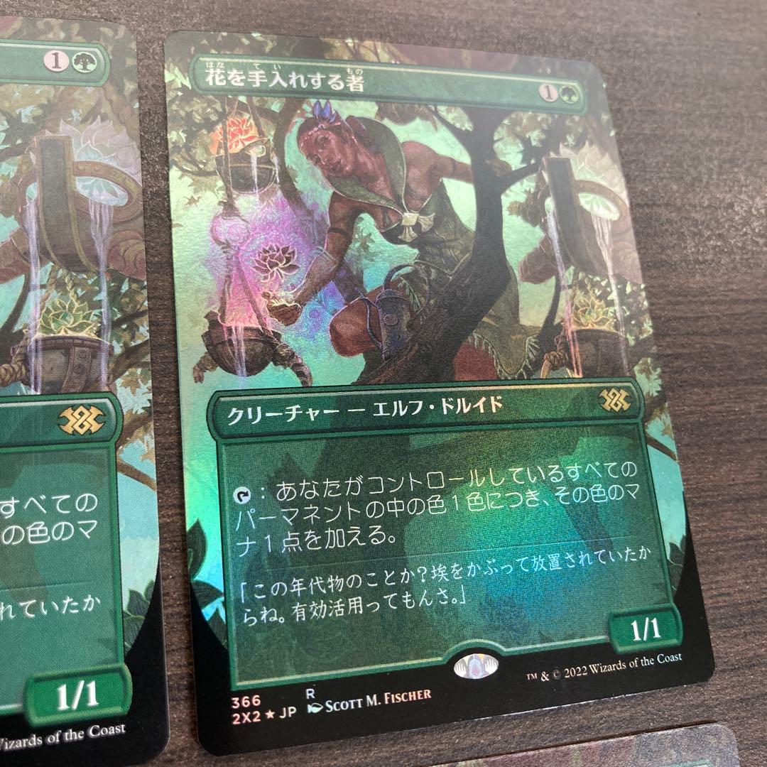 花を手入れする者 日ボーダーレス４枚 内１枚foil