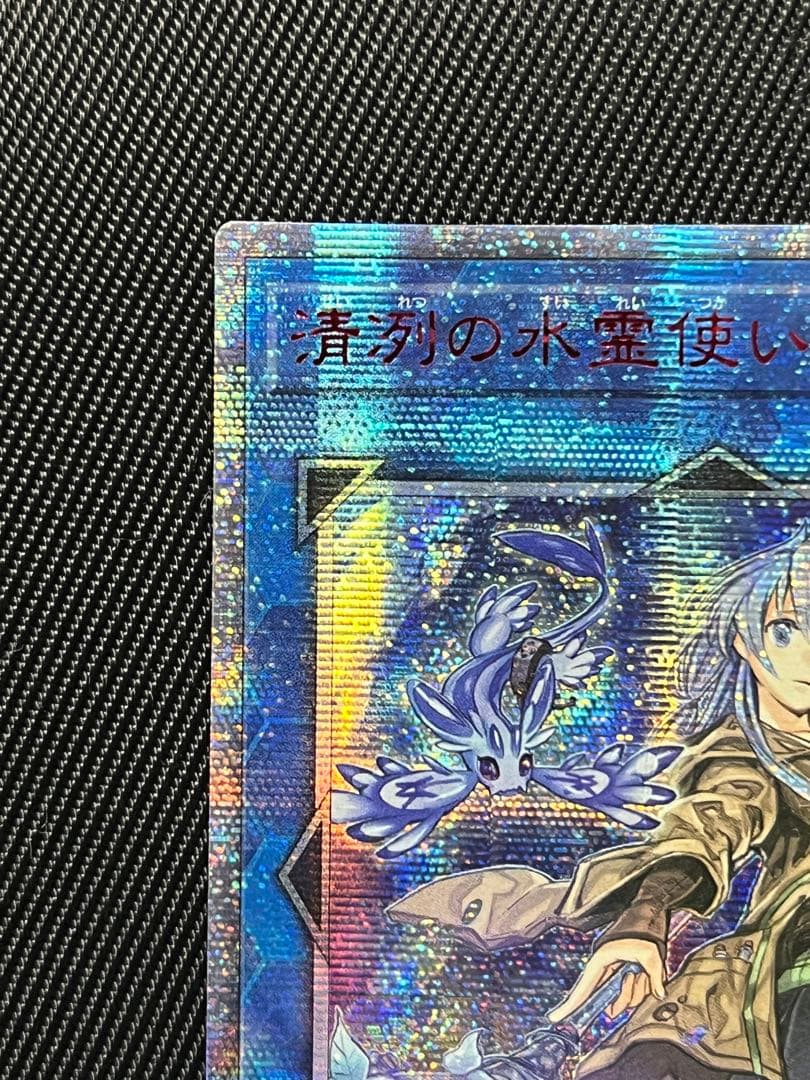 遊戯王　清冽の水霊使いエリア　20thシークレットレア アジア版