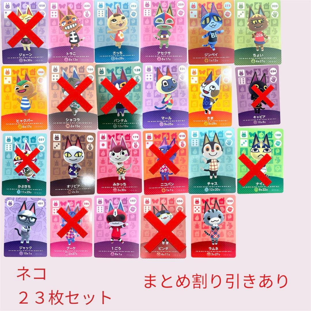 あつまれどうぶつの森　　amiiboカード　ねこ１４枚セット　まとめ売り割引