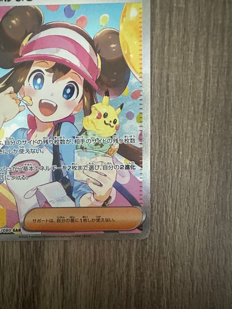 【即日匿名配送】ポケモンカード ムニキスゼロ メイのはげまし SAR