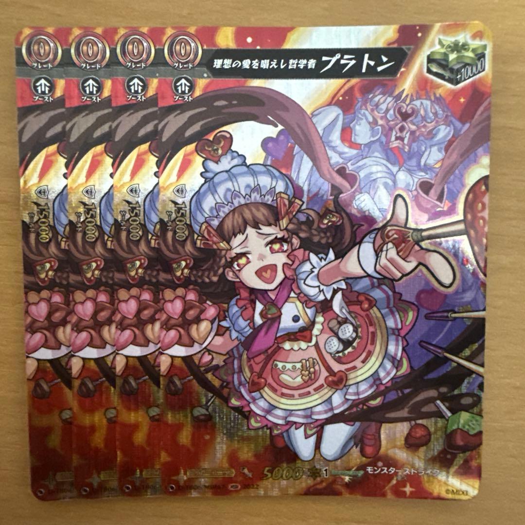 ヴァンガード 理想の愛を唱えし哲学者 プラトン MSR 4枚＋α