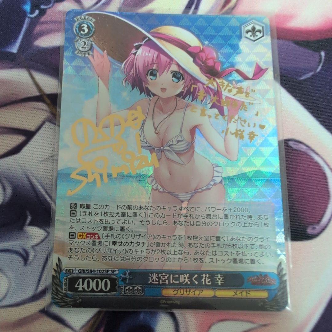 ヴァイス　迷宮に咲く花　幸　sp　サイン