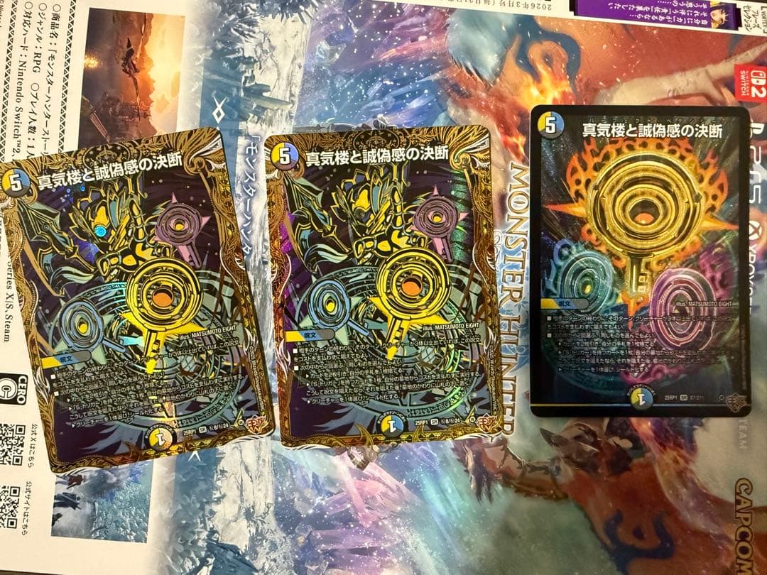 真気楼と誠偽感の決断 パーフェクトペテンシー シークレット2枚、通常1枚