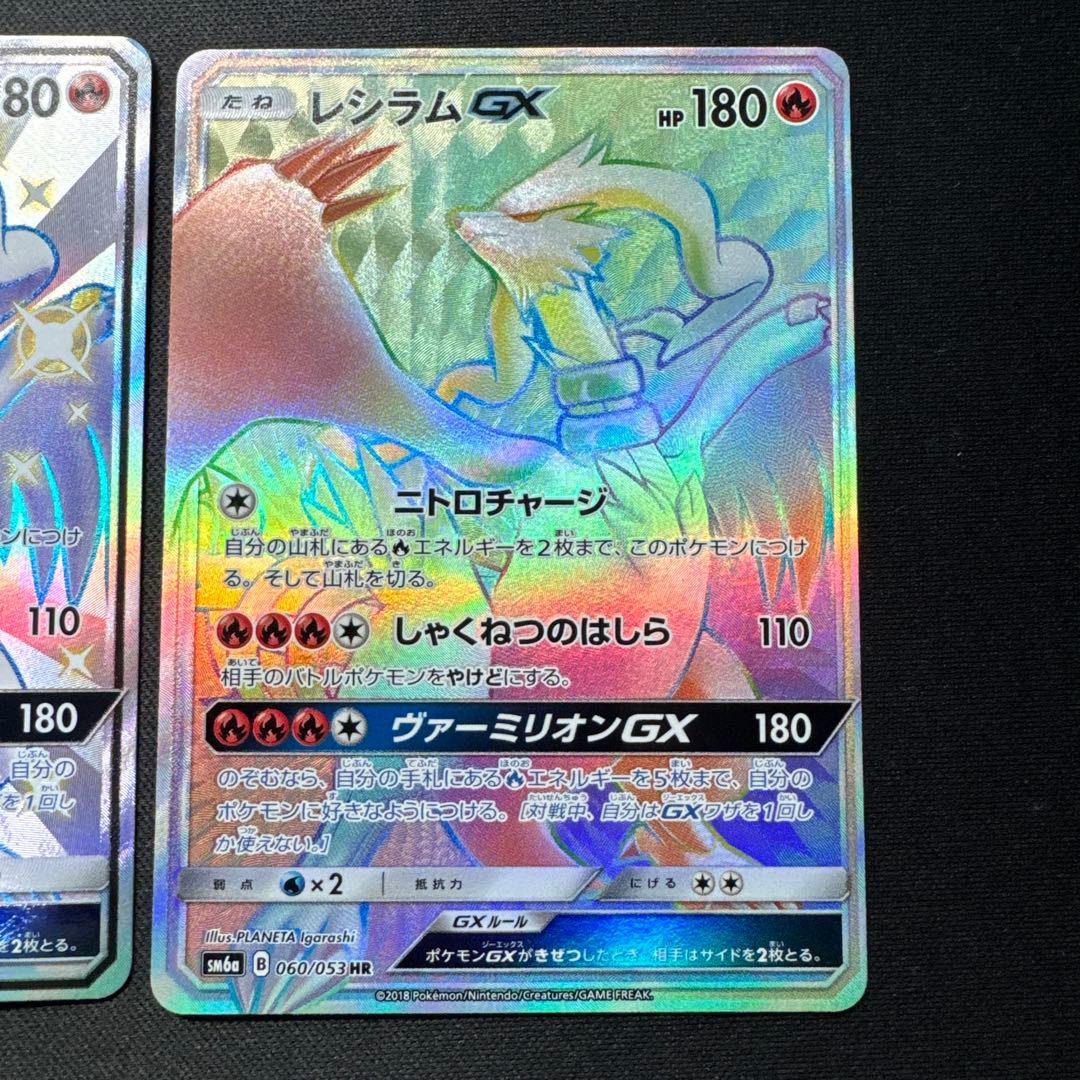 ポケモンカード 3枚セット レシラムGX SR SSR HR
