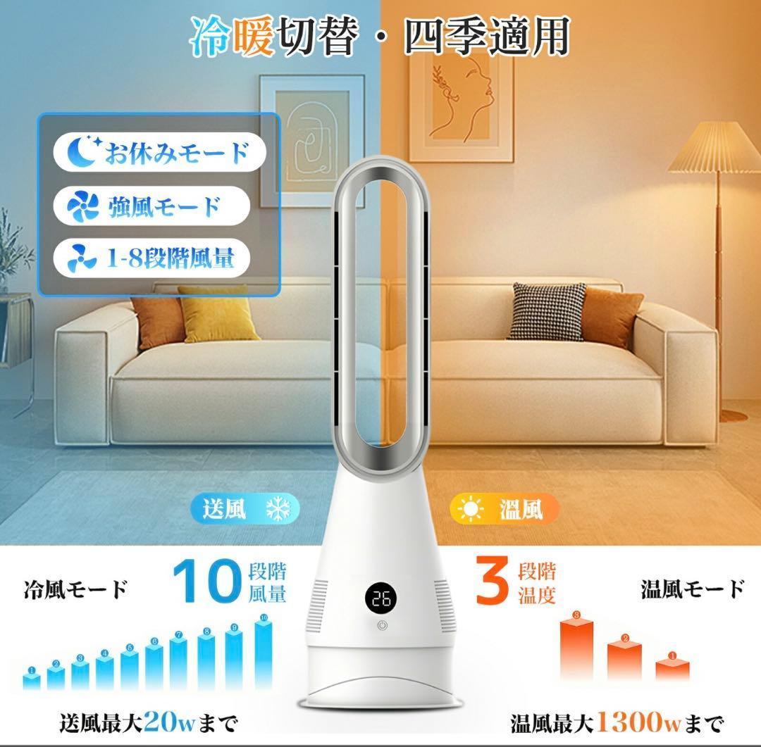 セラミックヒーター 冷暖両用【3暖風/8冷風切替 ECO知能恒温節電対策暖房器具