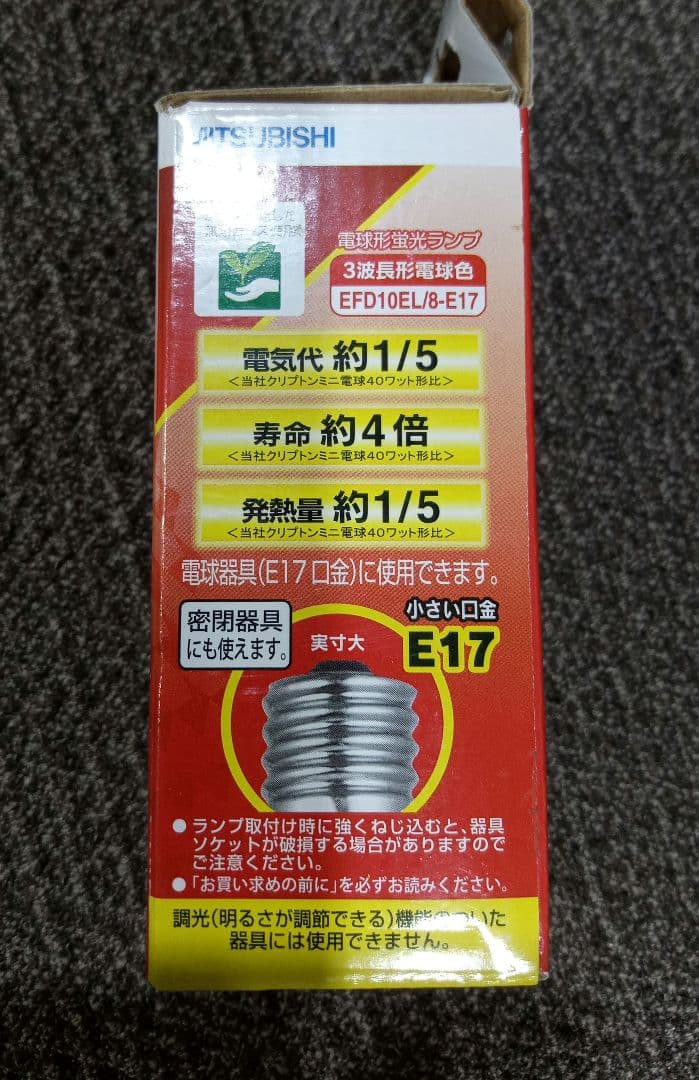 三菱　MITSUBISHI　ルピカボールE　EFD10EL/8-E17　29個
