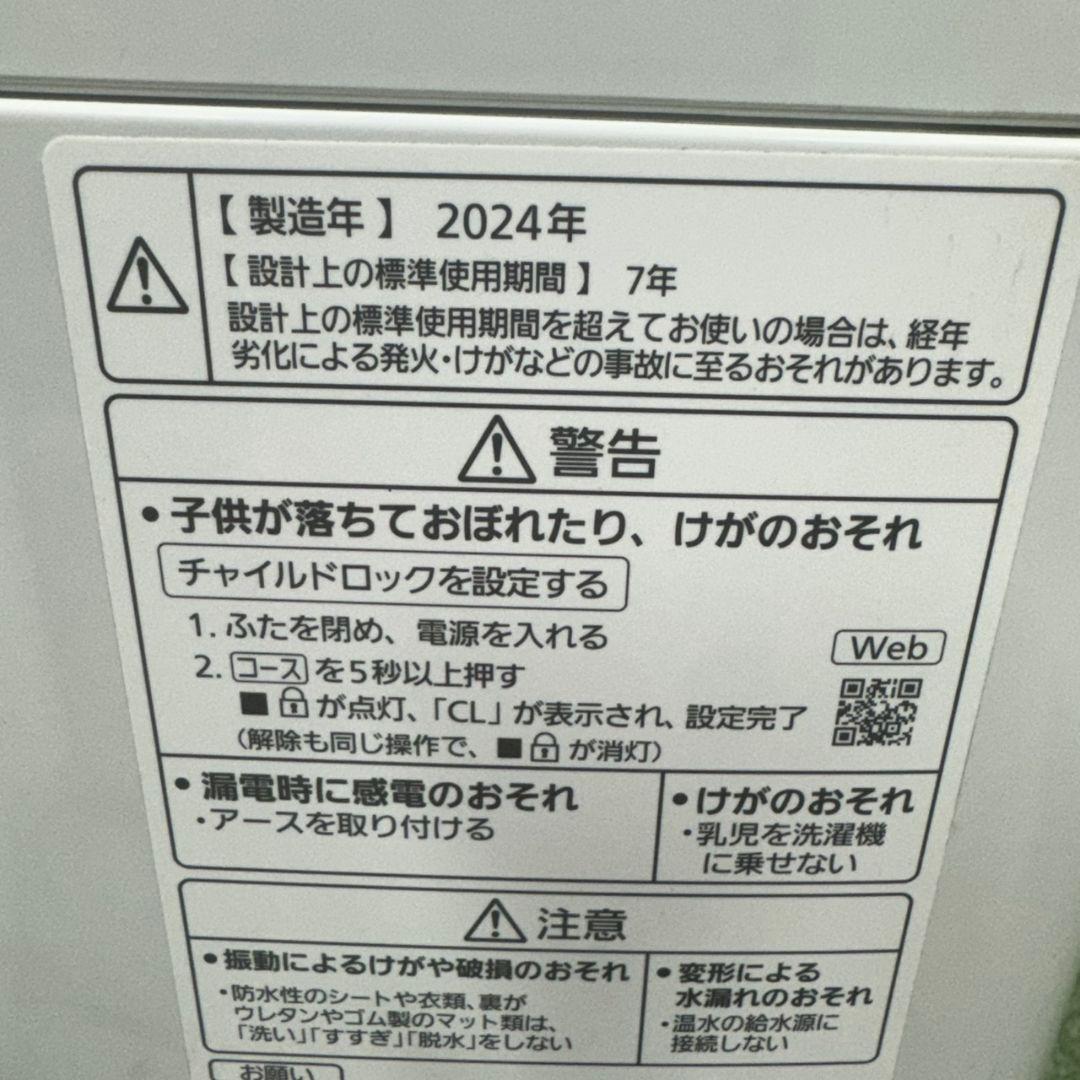 190 洗濯機　2024年製　一人暮らし　冷蔵庫も有　極美品　今だけ半年保証付き