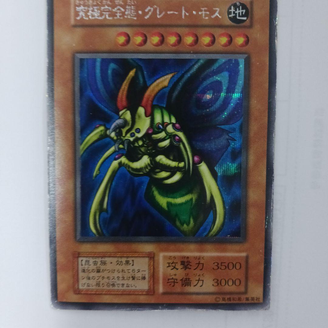 完全究極体グレートモス初期シークレットレア