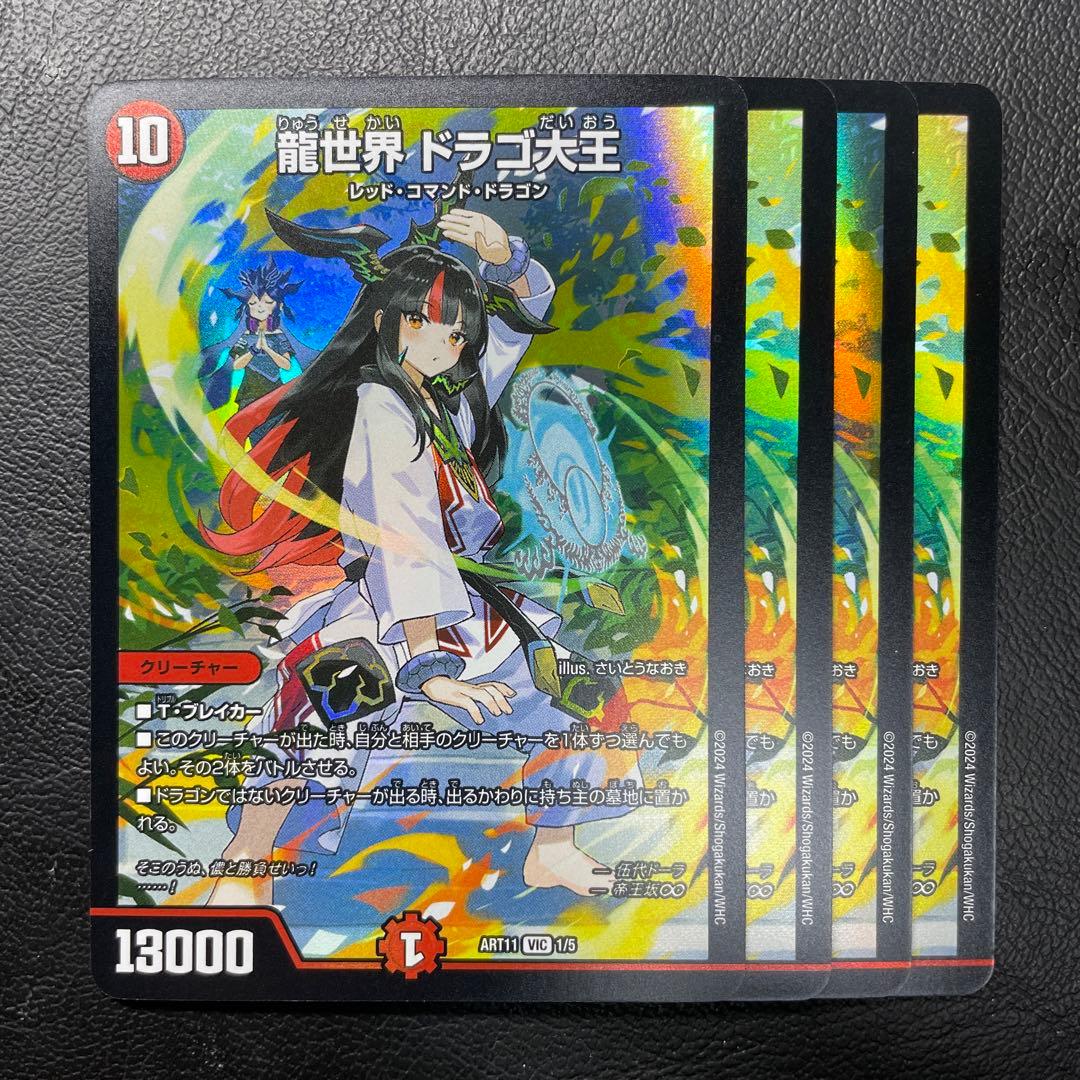 デュエルマスターズ 龍世界ドラゴ大王 神アート