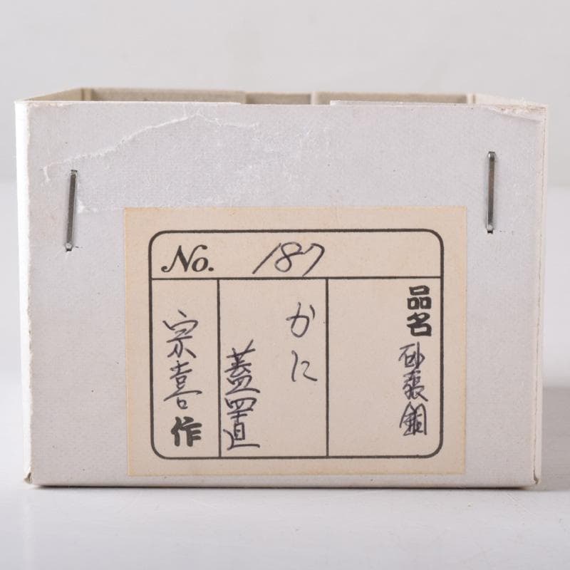 茶道具　唐銅風炉師　藤井宗喜作　砂張銅　蟹　蓋置　共箱　C　7516