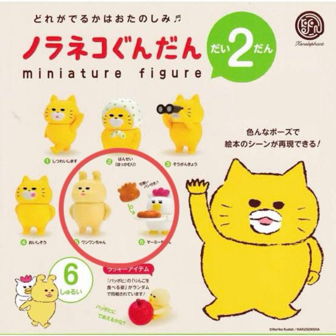 ノラネコぐんだん　フィギュア　ラッキーカプセル　まとめ売り　ガチャ　付録　限定