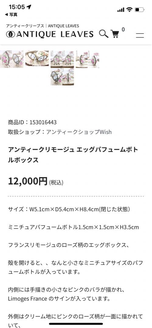 アンティーク　リモージュエッグパフュームボトルボックス