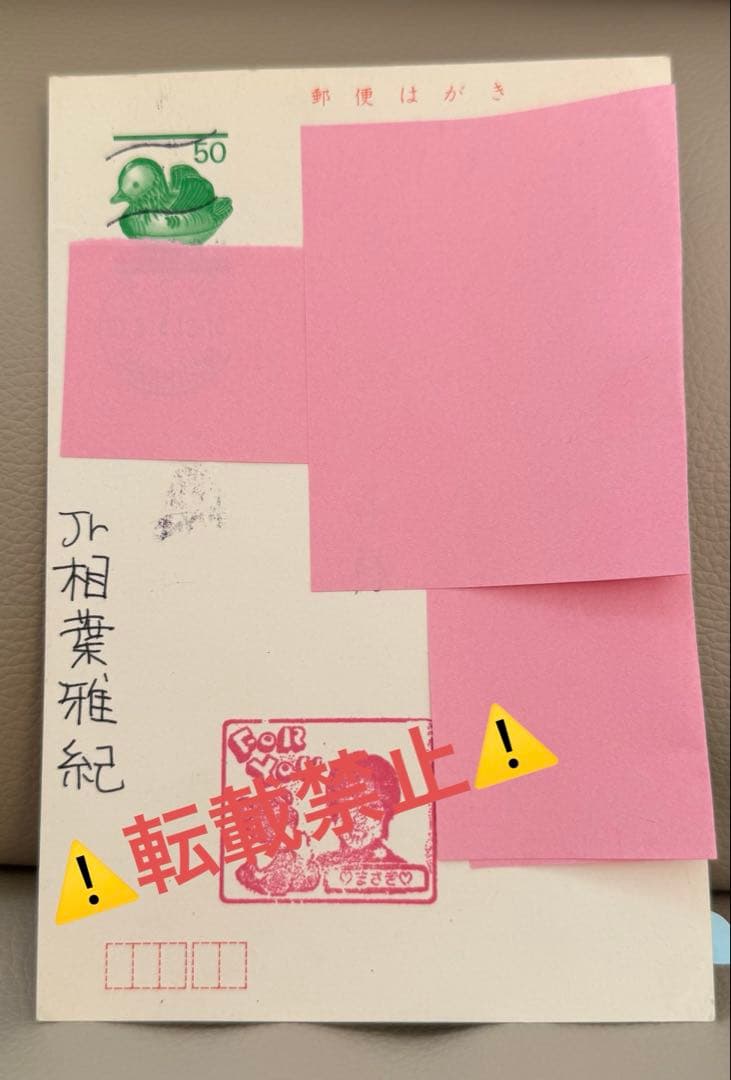 嵐 相葉雅紀 ジャニーズJr時代のファンレター返信2通(直筆・印刷)