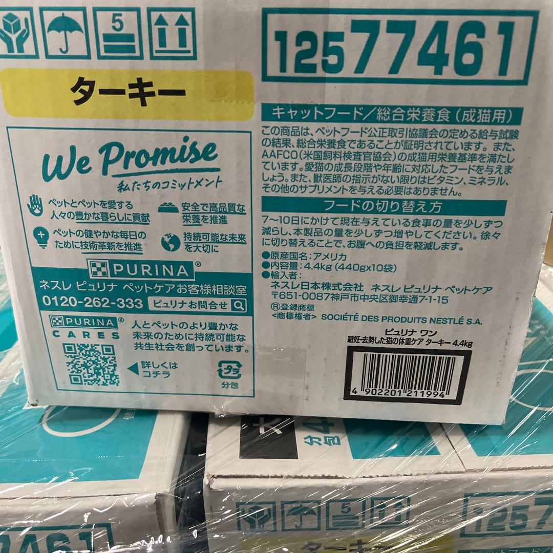ピュリナ ワン 避妊・去勢した猫の体重ケア　ターキー 4.4kg 4箱