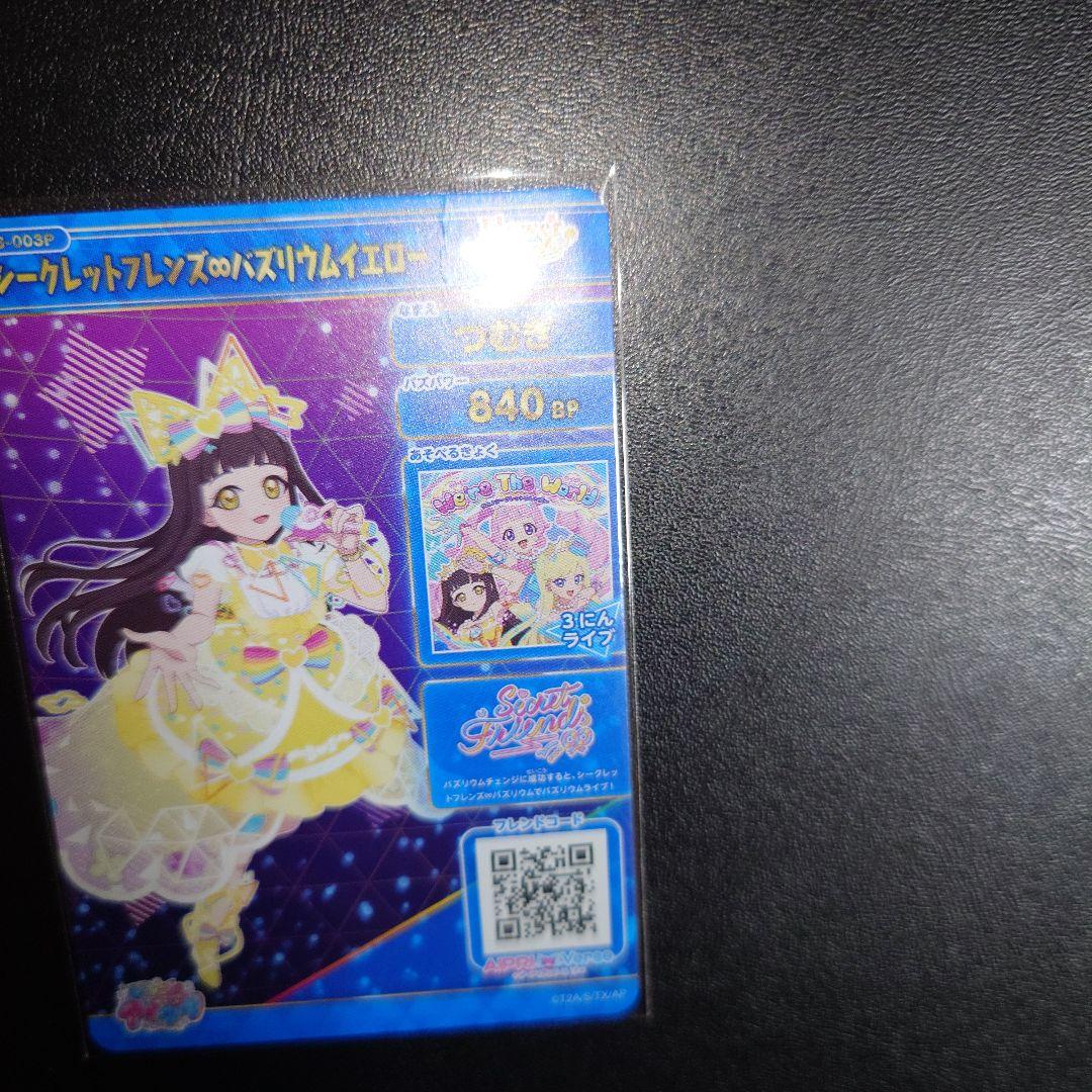 ひみつのアイプリ　まとめ売り　引退品