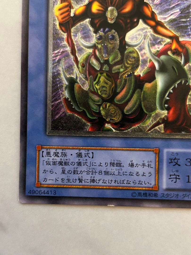 【準美品】仮面魔獣マスクドヘルレイザー　レリーフ