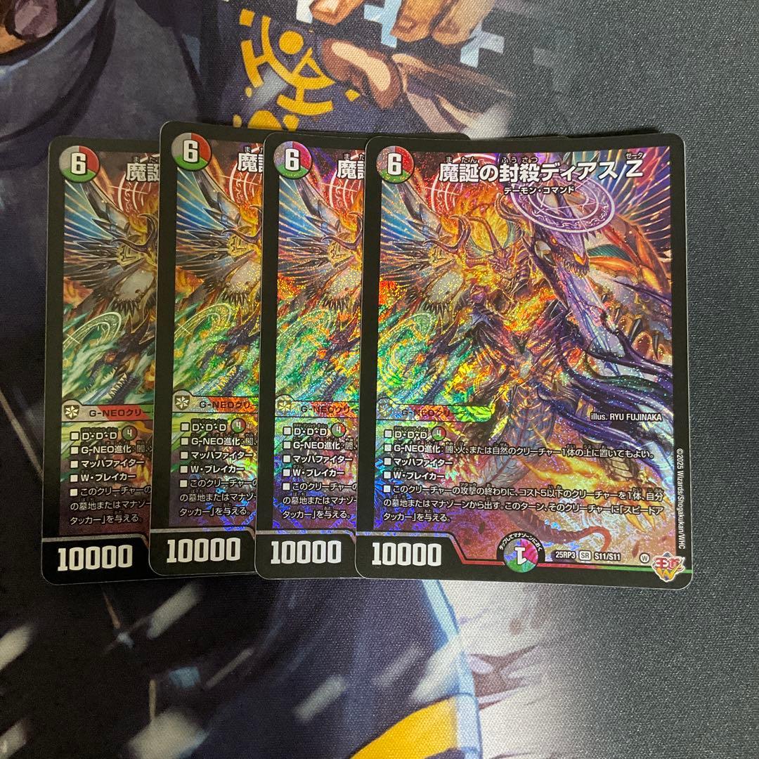 デュエルマスターズ　魔誕の封殺ティアスZ 4枚セット ディアスz