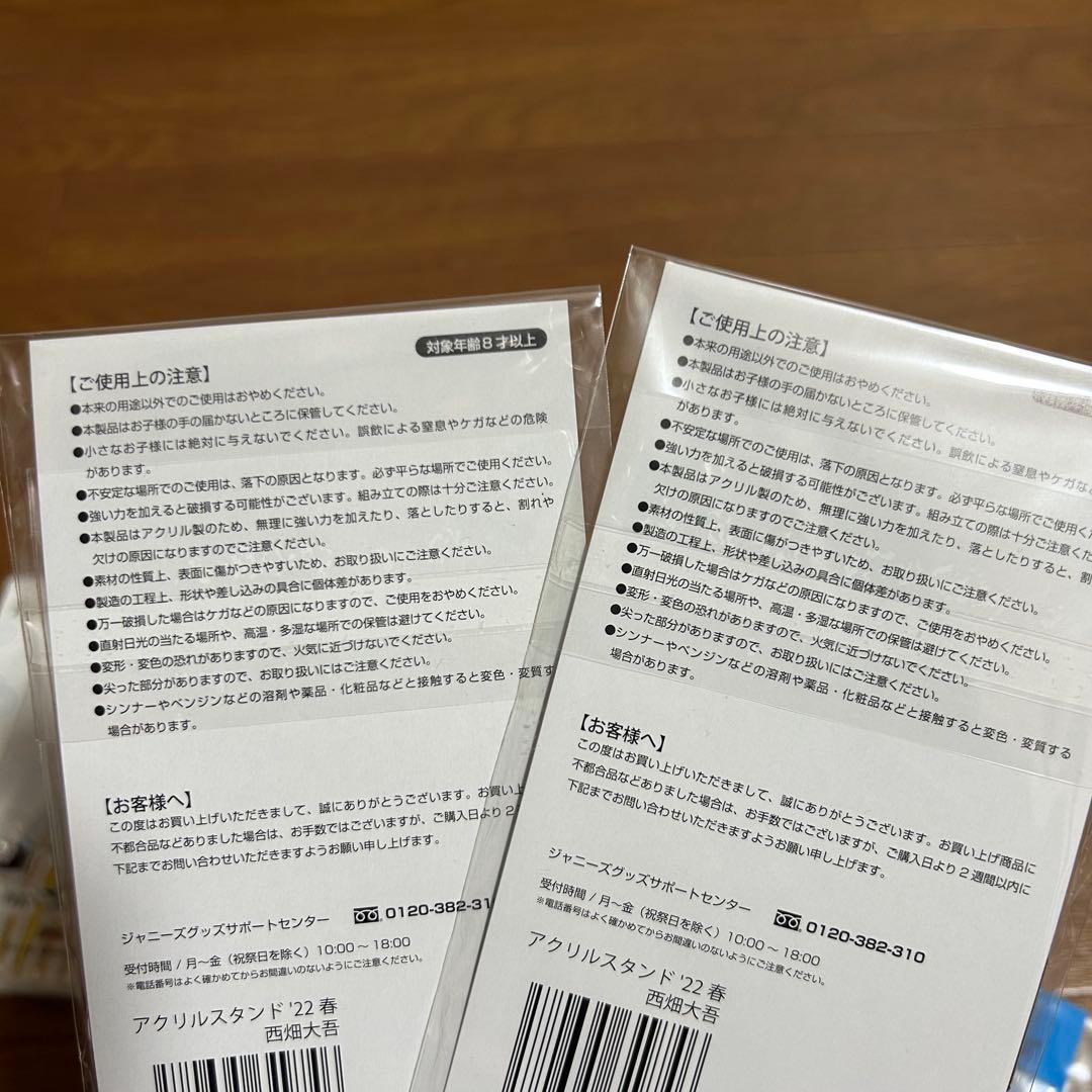 【新品未開封】西畑大吾　アクスタ