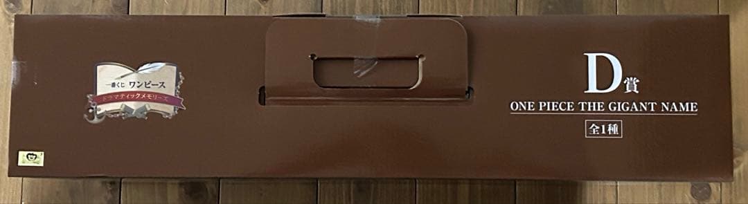 ワンピース一番くじ　D賞 ONE PIECE THE GIGANT NAME