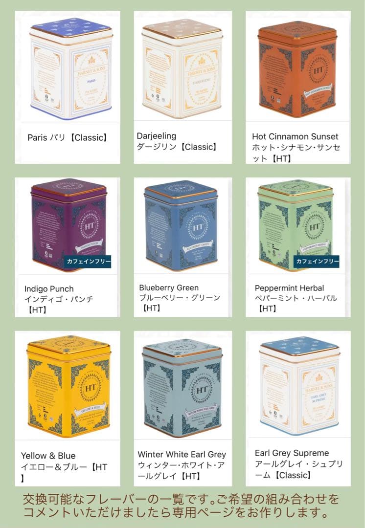 HARNEY & SONS パリ シナモン ミント イエロー 4缶セット