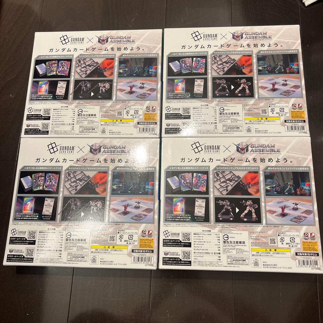 ガンダムカードゲーム アッセンブルセット スタートデッキ2種セット×2