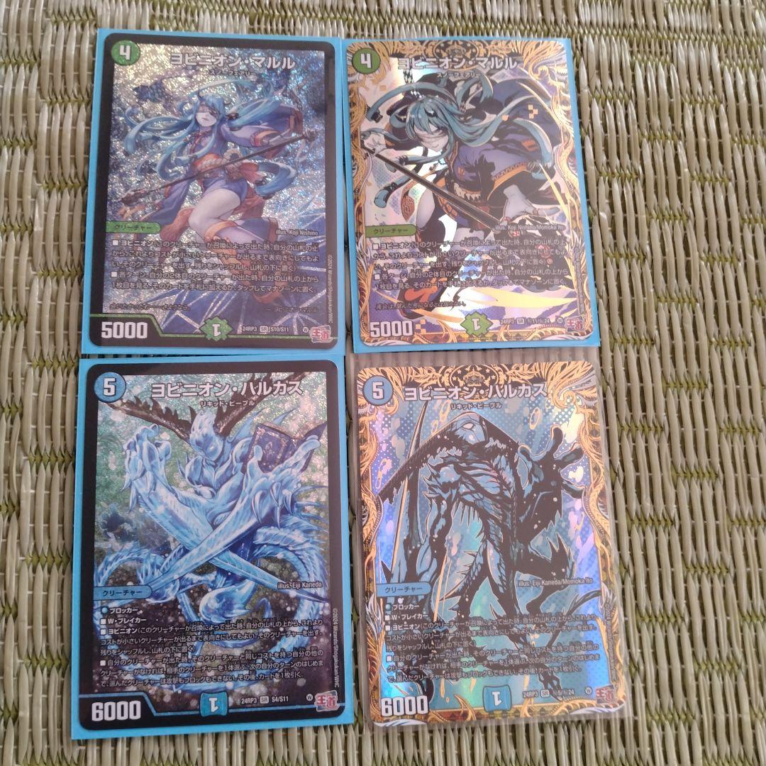 ヨビニオンマルル　 & 　　ヨビニオンハルカス セット