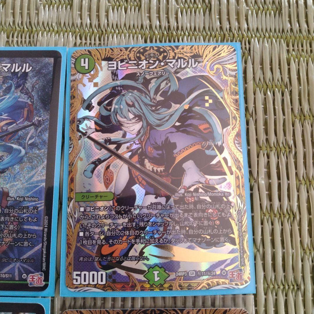 ヨビニオンマルル　 & 　　ヨビニオンハルカス セット