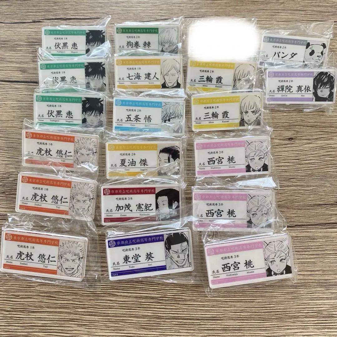 呪術廻戦　名札アクリルバッジコレクション