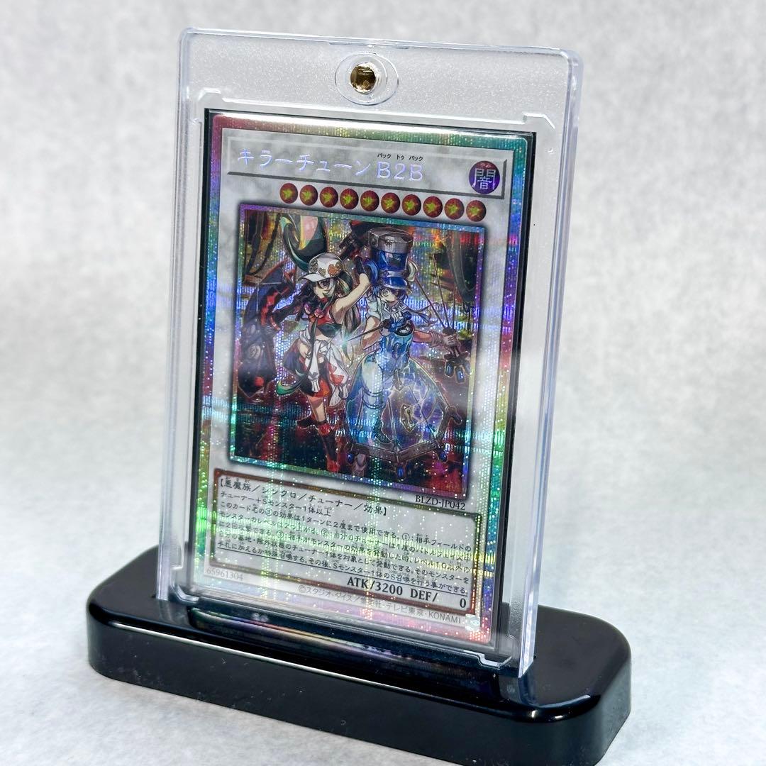 【PSE】キラーチューンB2B プリシク