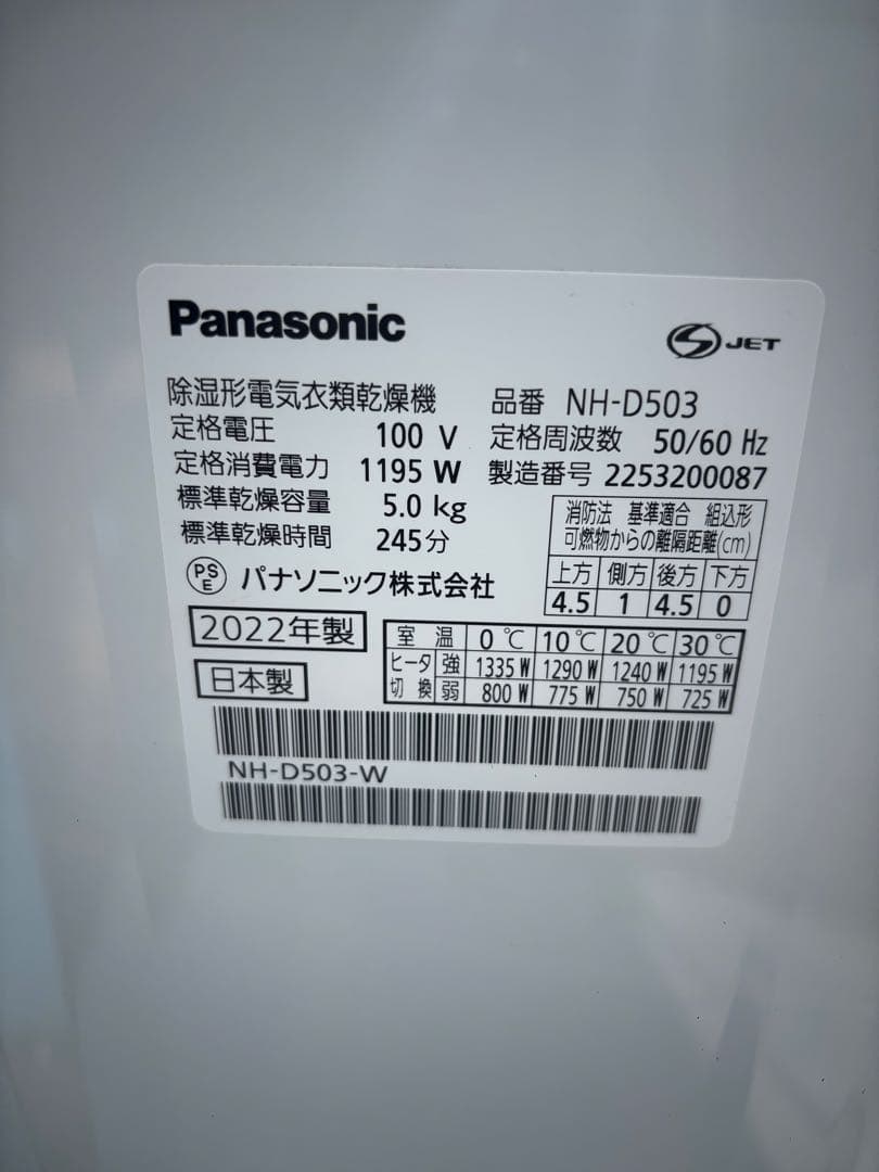 【2022年製】Panasonic NH-D503 電気衣類乾燥機5.0㎏