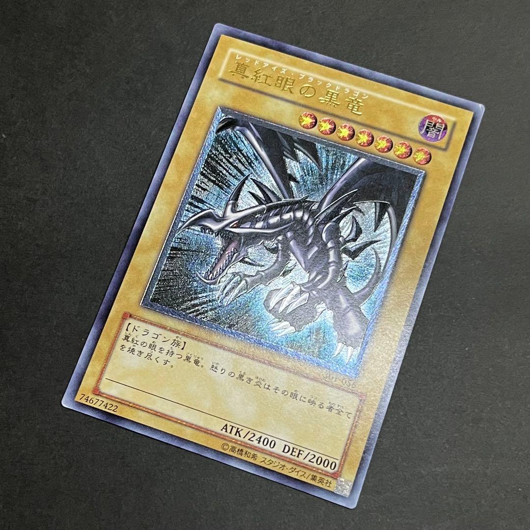 【親知らず-準美品】遊戯王カード 真紅眼の黒竜 レリーフ ②