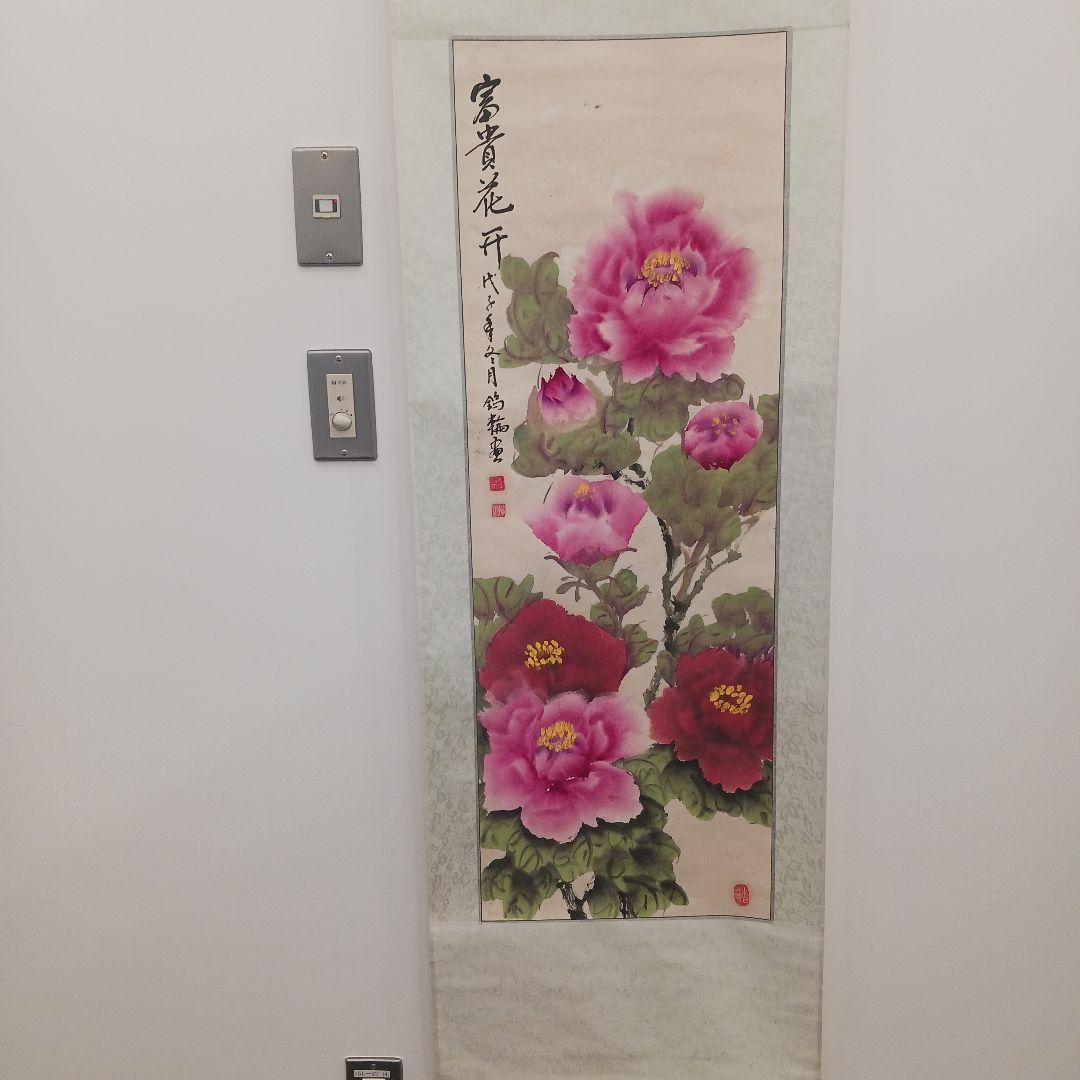 再・再値下げ【掛軸】牡丹柄