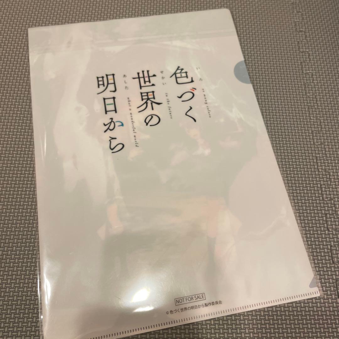 色づく世界の明日から クリアファイル